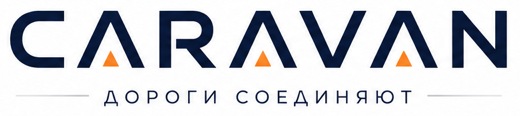 CARAVAN — дороги соединяют